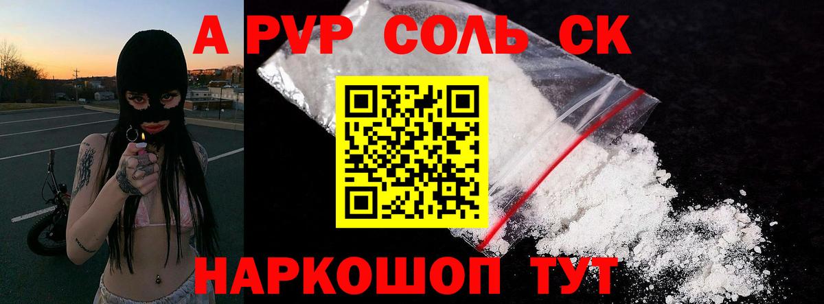 Альфа ПВП крисы CK  Alpha PVP Соль  Малгобек  Вход с VPN  Альфа ПВП СК 