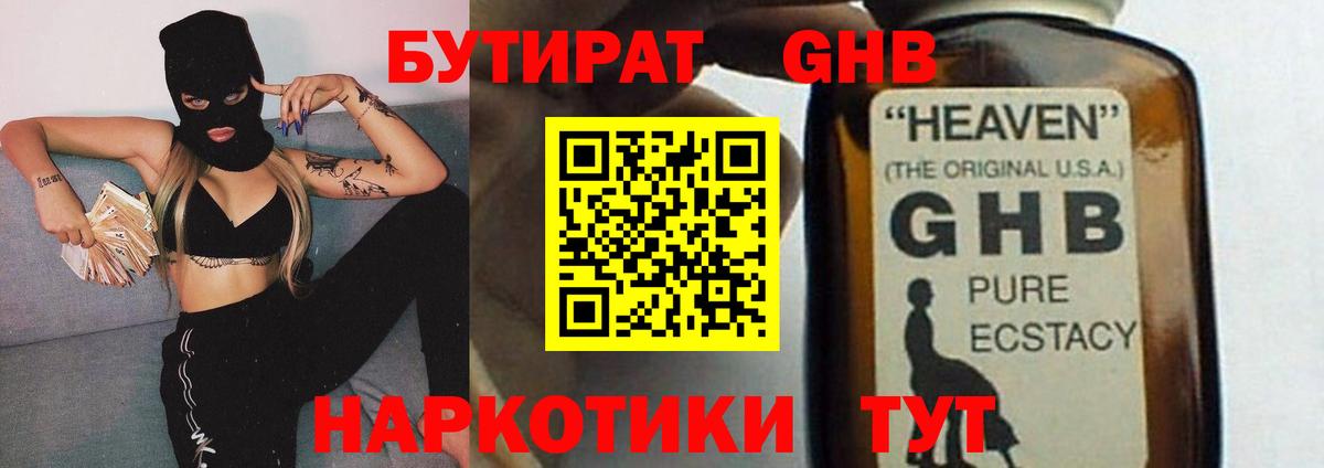 Бутират вода Малгобек