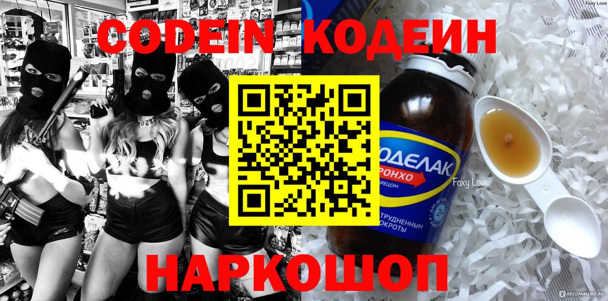 Кодеиновый сироп Lean Purple Drank Малгобек