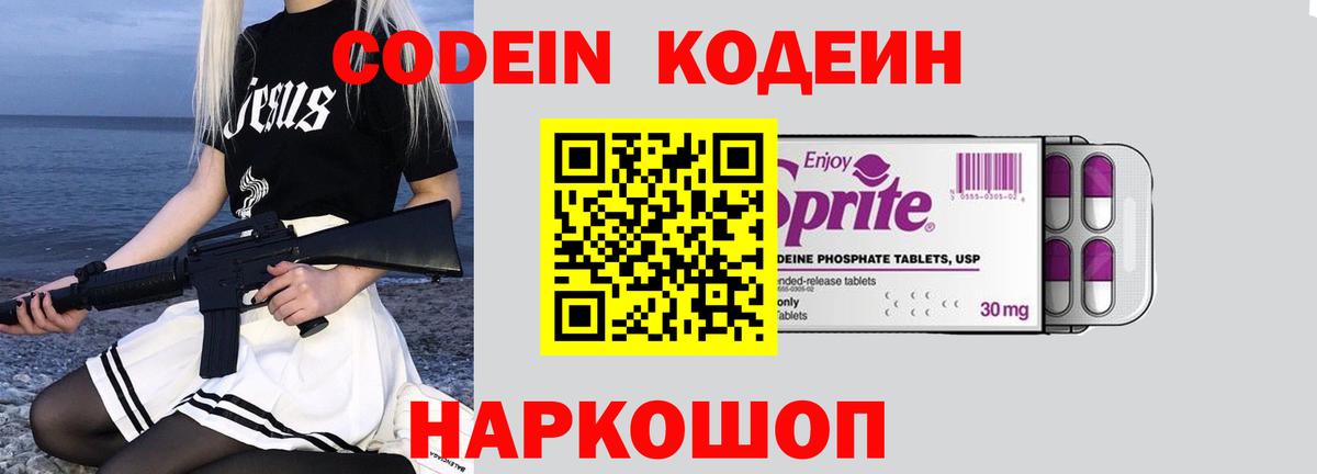 Малгобек  Кодеиновый сироп Lean Purple Drank  Вход с VPN  Кодеиновый сироп Lean напиток Lean (лин) 