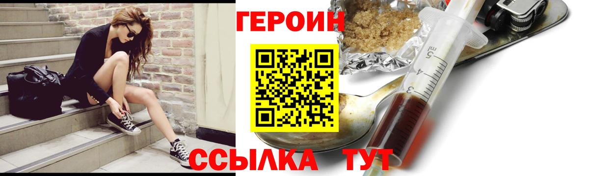 Героин хмурый  Вход с VPN  ГЕРОИН  Малгобек 