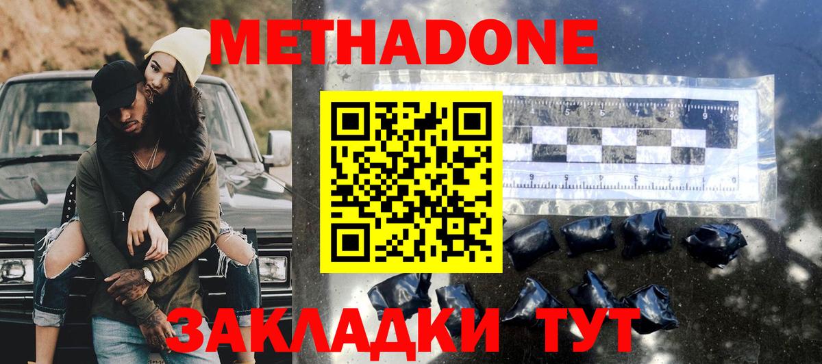 Метадон methadone  OMG зеркало  Вход с VPN  Малгобек  Метадон VHQ 